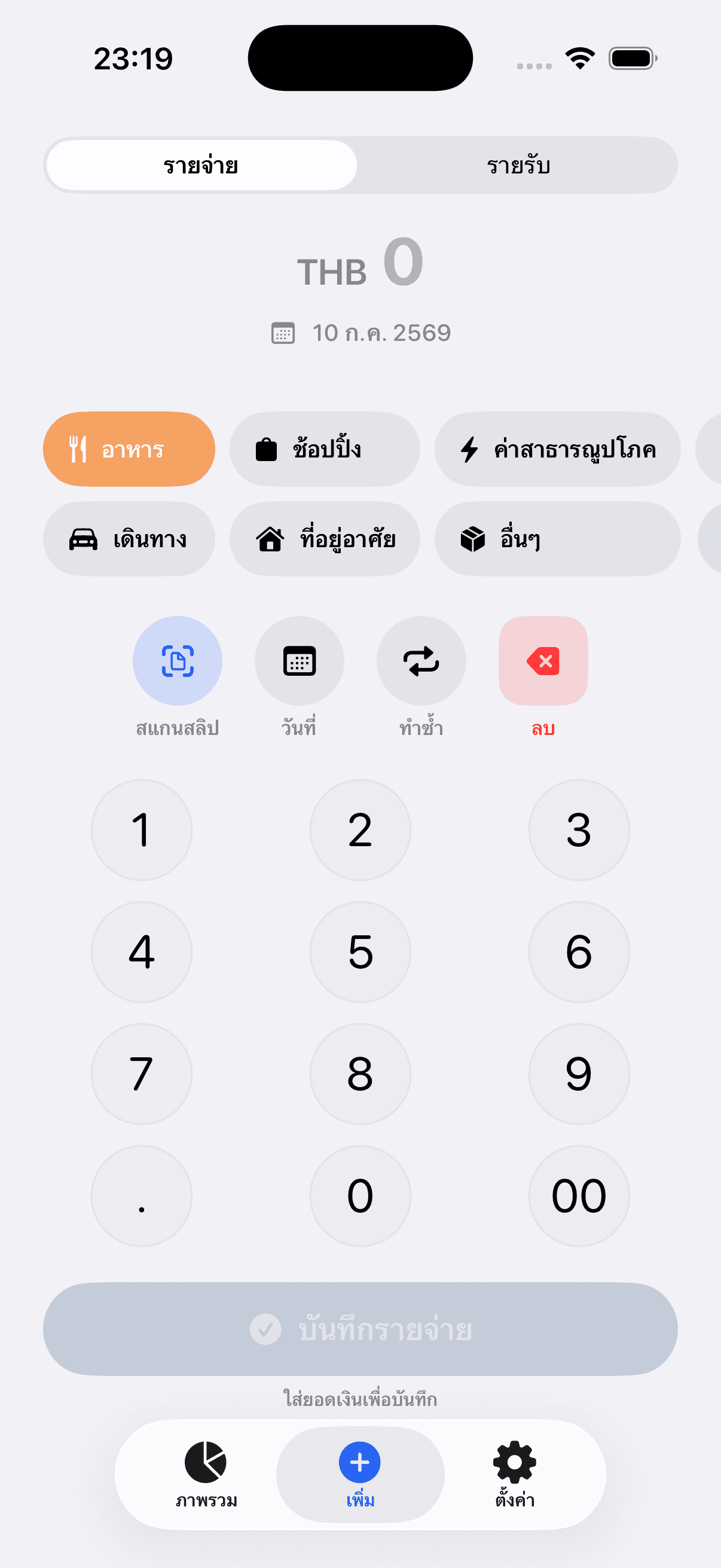 หน้าจอบันทึกรายจ่ายภาษาไทยของ Flow